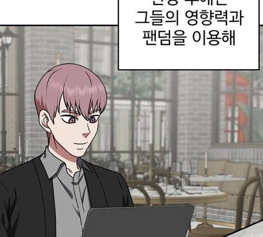 나를 바꿔줘 112화 8