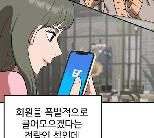 나를 바꿔줘 112화 10