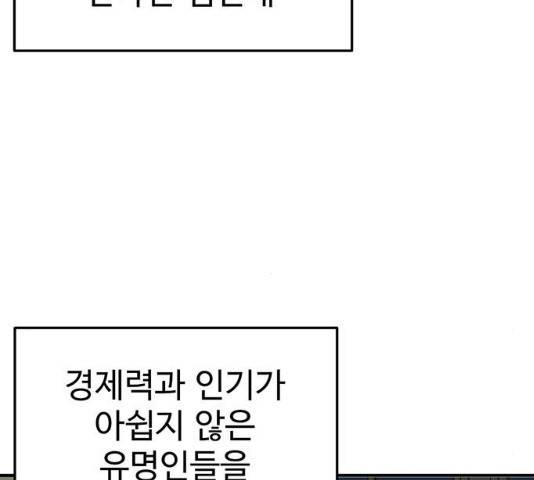 나를 바꿔줘 112화 11