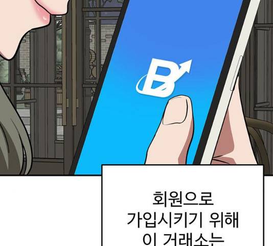 나를 바꿔줘 112화 13
