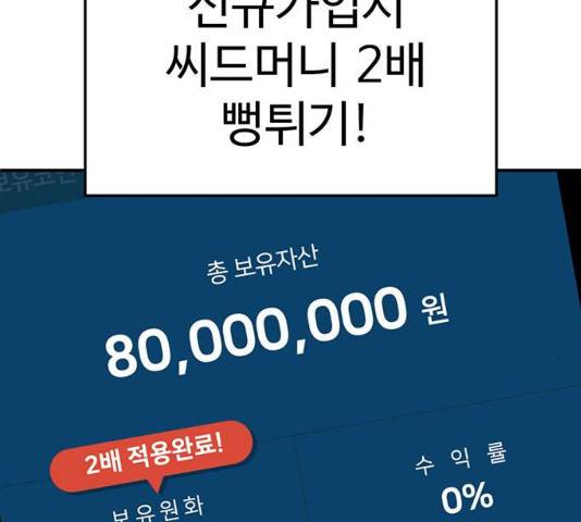 나를 바꿔줘 112화 17