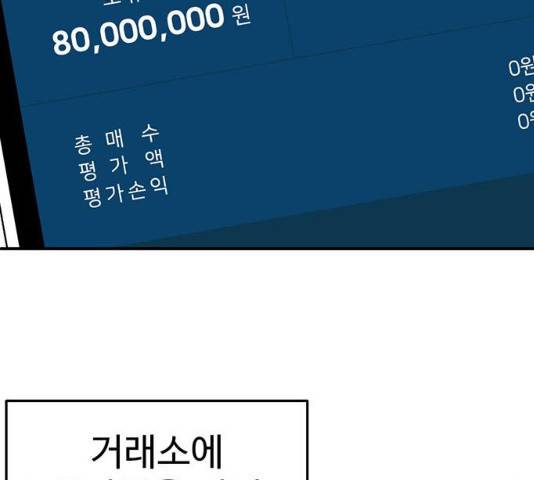 나를 바꿔줘 112화 18