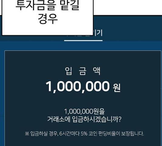 나를 바꿔줘 112화 19