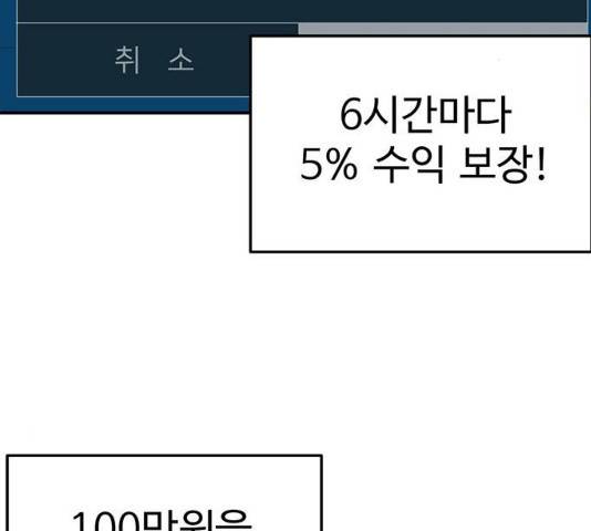 나를 바꿔줘 112화 20