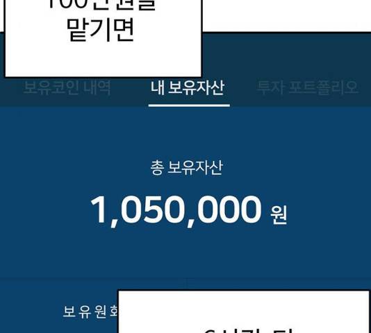 나를 바꿔줘 112화 21