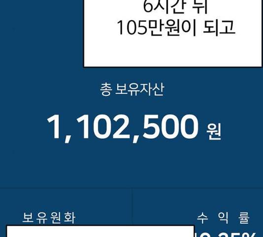 나를 바꿔줘 112화 22