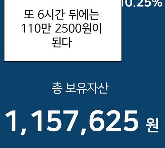 나를 바꿔줘 112화 23