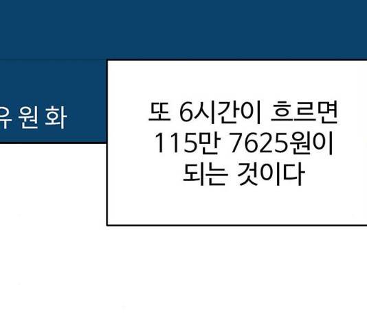 나를 바꿔줘 112화 24