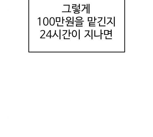 나를 바꿔줘 112화 26
