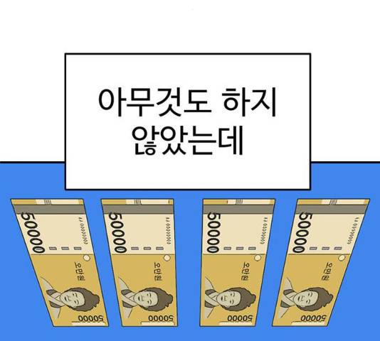 나를 바꿔줘 112화 27