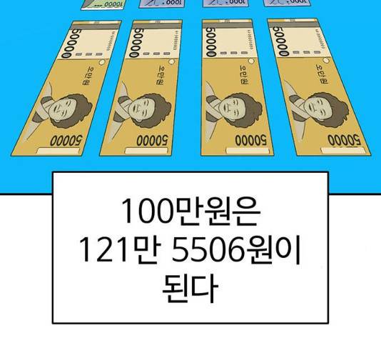 나를 바꿔줘 112화 29