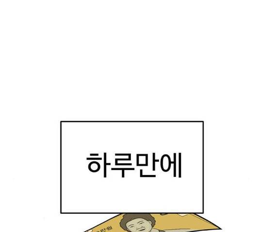 나를 바꿔줘 112화 30
