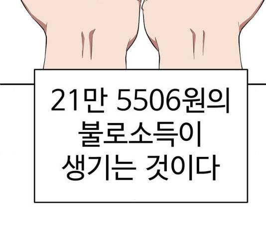 나를 바꿔줘 112화 33