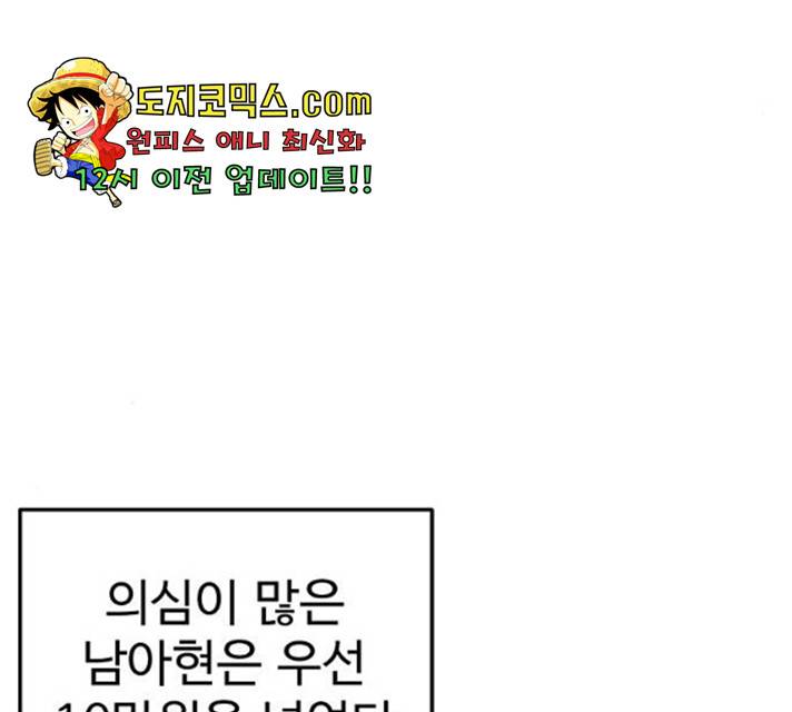 나를 바꿔줘 112화 34