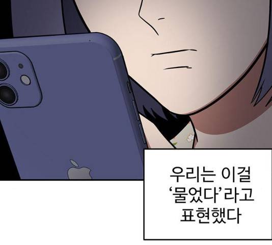 나를 바꿔줘 112화 36