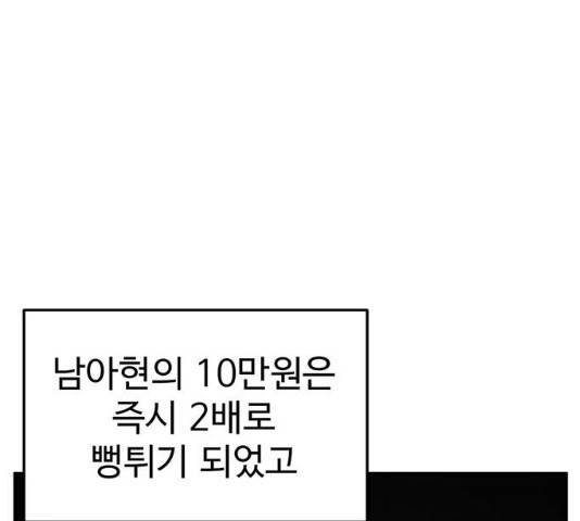 나를 바꿔줘 112화 37