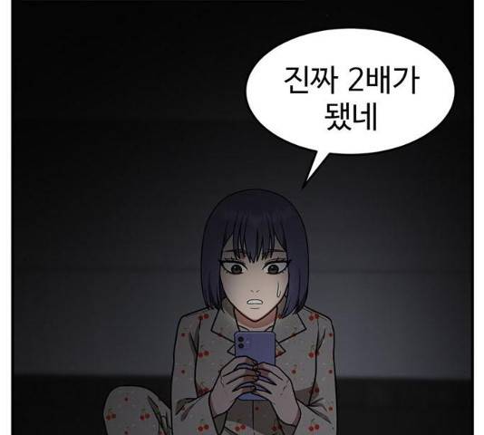나를 바꿔줘 112화 38