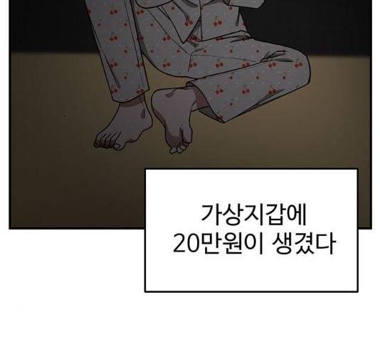 나를 바꿔줘 112화 39
