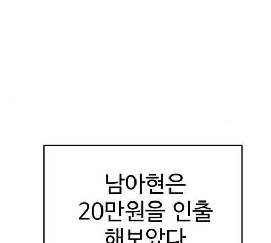 나를 바꿔줘 112화 40