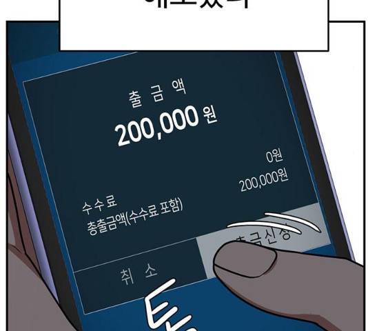 나를 바꿔줘 112화 41