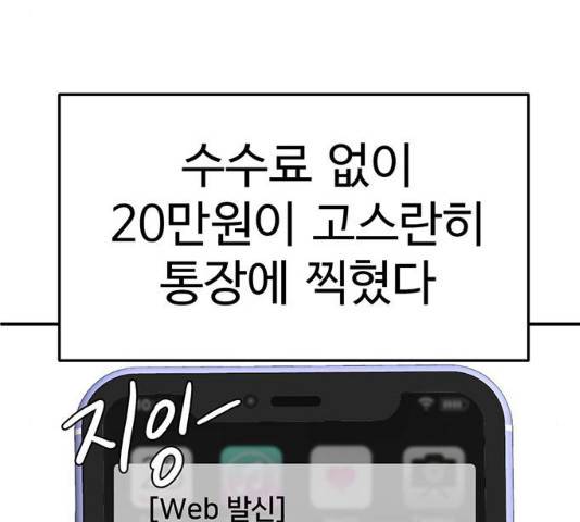 나를 바꿔줘 112화 43