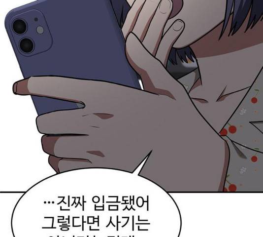 나를 바꿔줘 112화 45