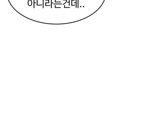 나를 바꿔줘 112화 46
