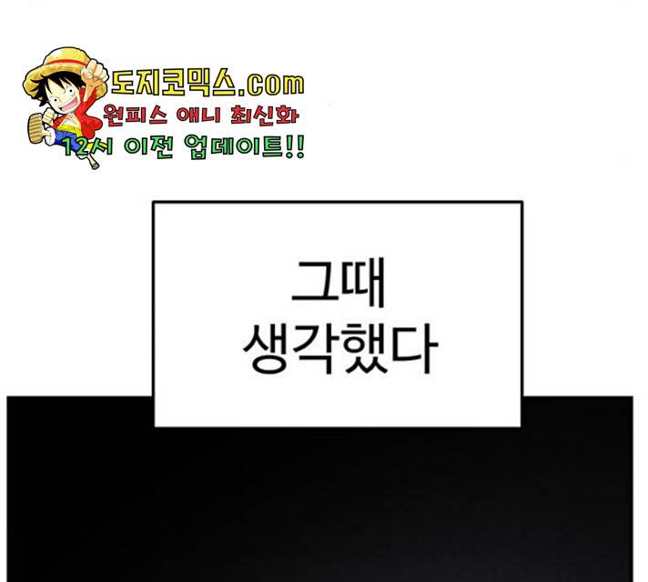 나를 바꿔줘 112화 47