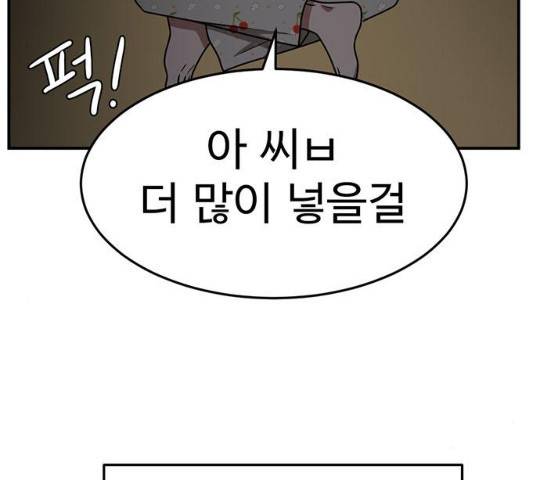 나를 바꿔줘 112화 49