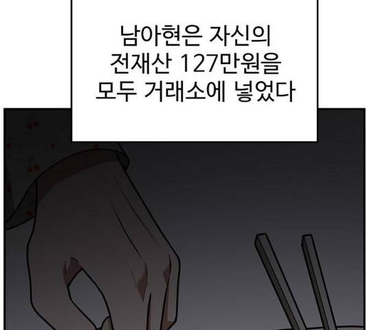 나를 바꿔줘 112화 50