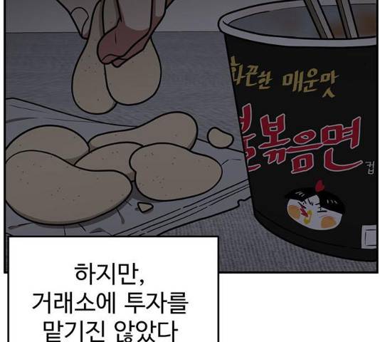 나를 바꿔줘 112화 51