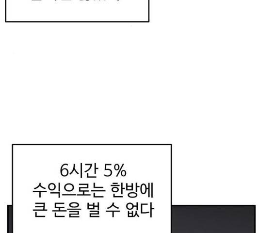나를 바꿔줘 112화 52