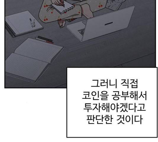 나를 바꿔줘 112화 54