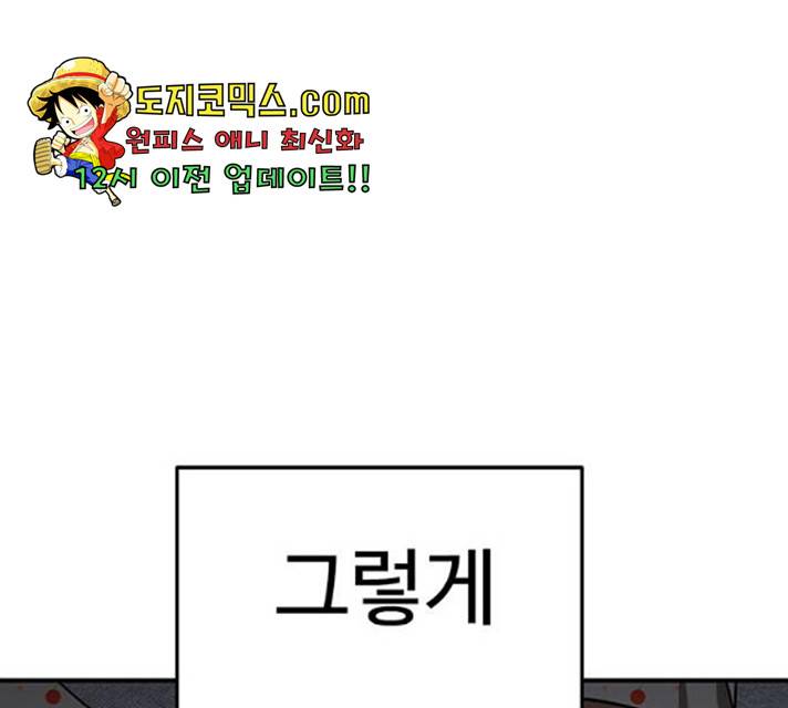 나를 바꿔줘 112화 55