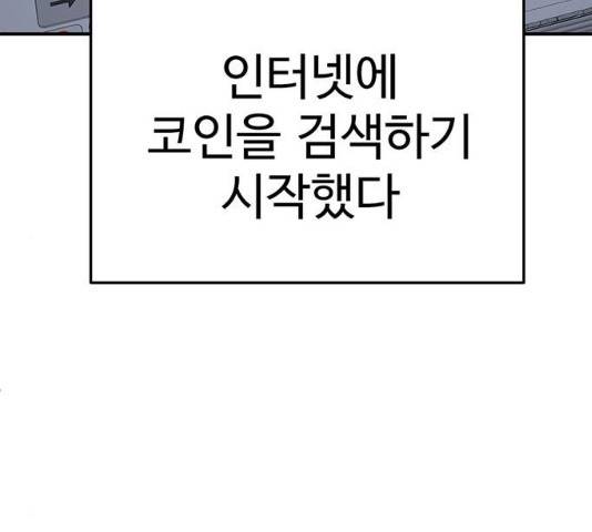 나를 바꿔줘 112화 57