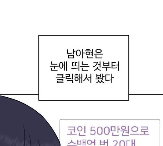 나를 바꿔줘 112화 58