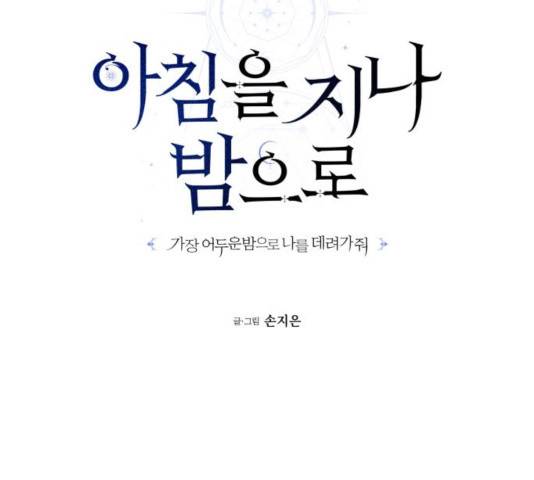 아침을 지나 밤으로 60화 23