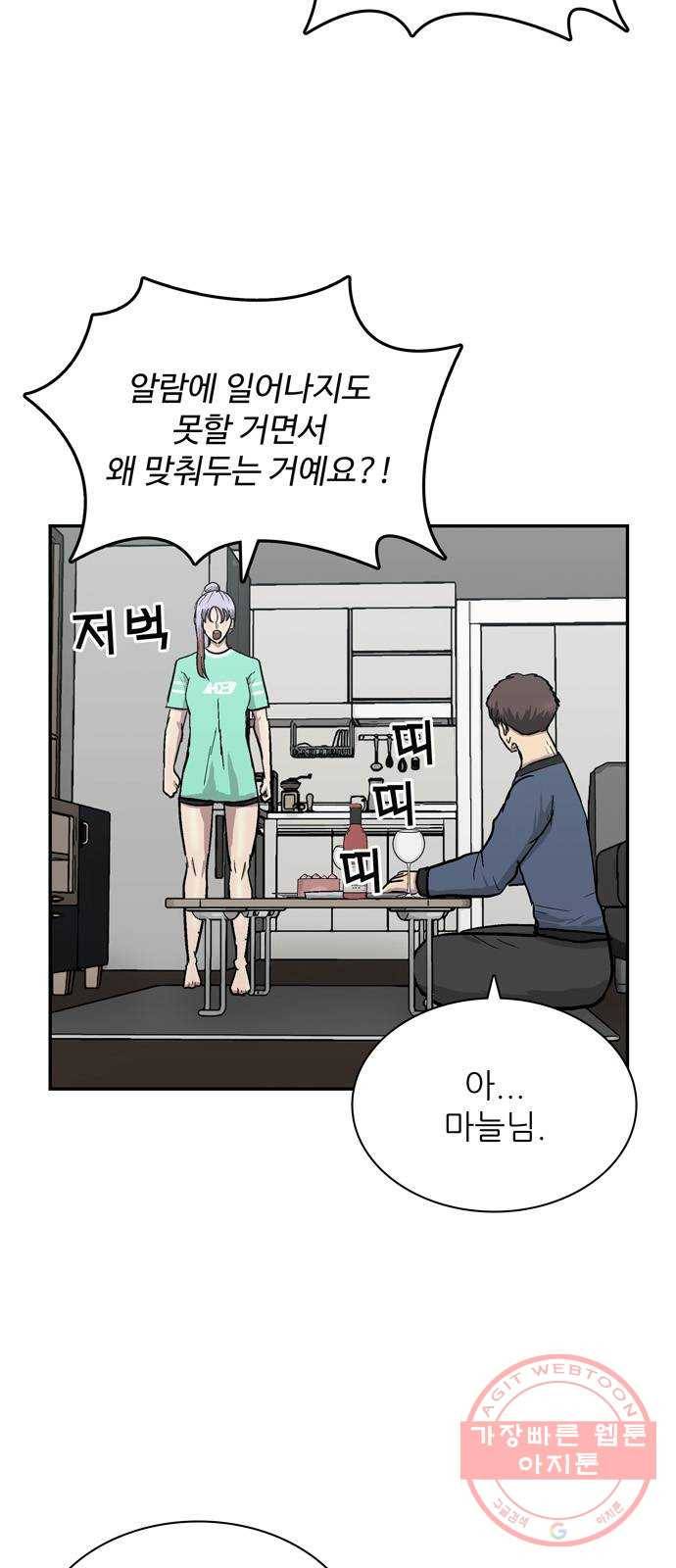 은둔코인 10화 4
