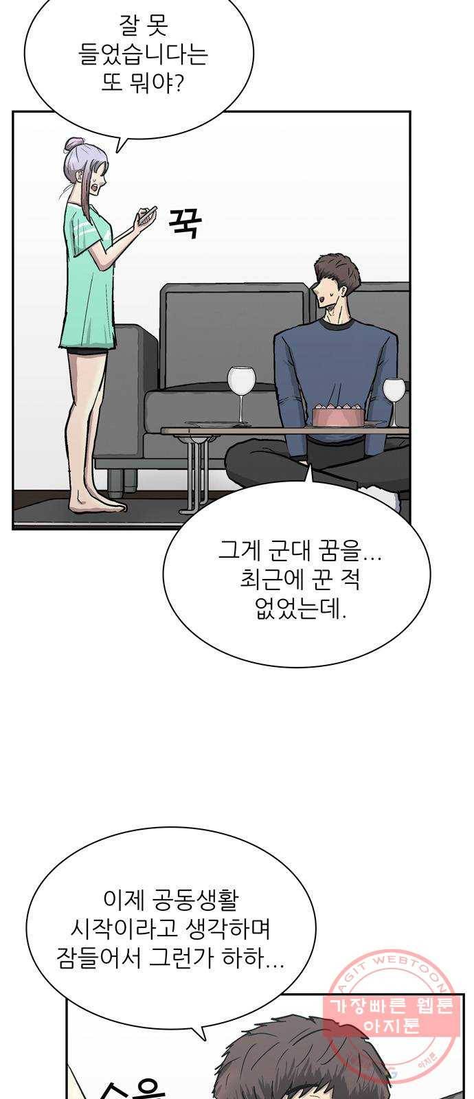 은둔코인 10화 5