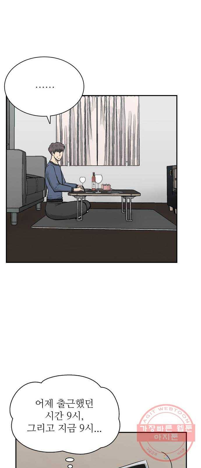 은둔코인 10화 8