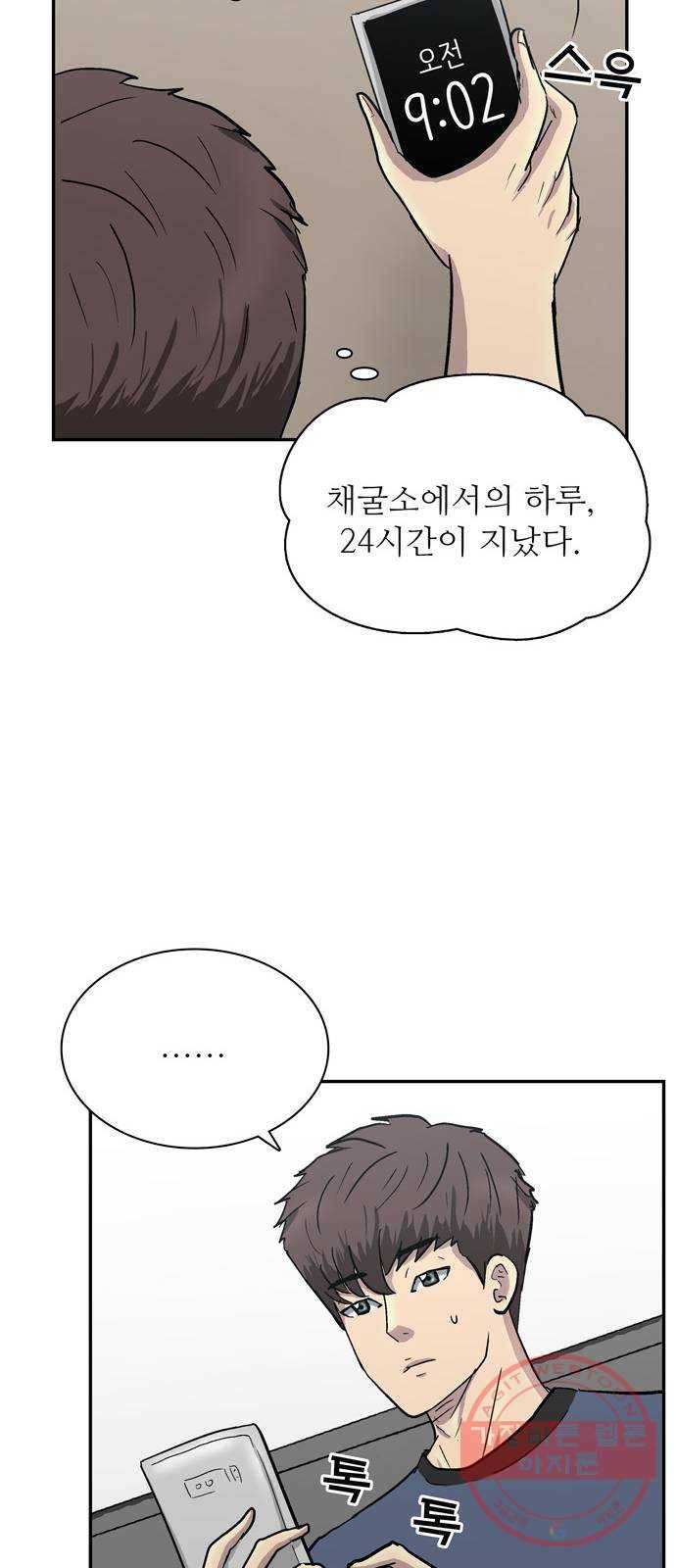 은둔코인 10화 9
