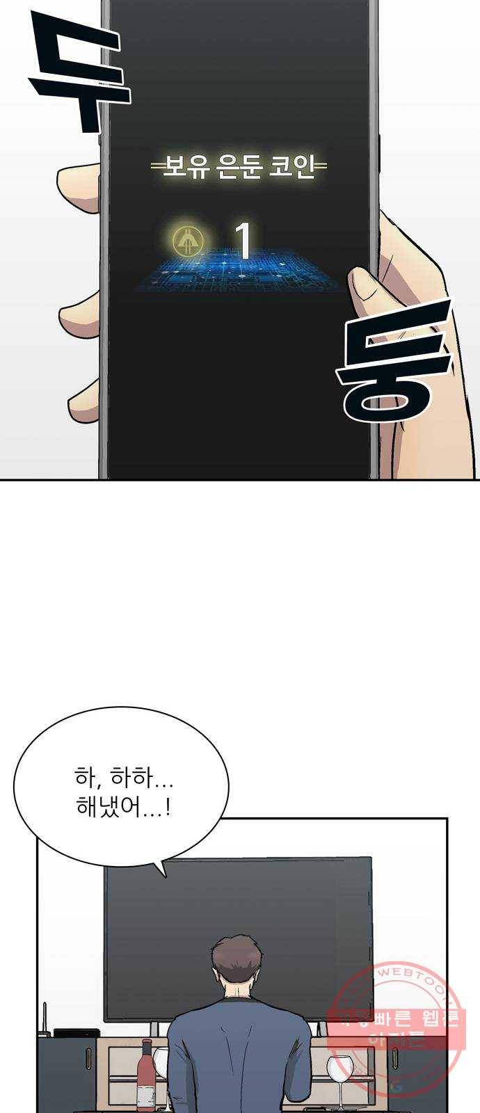 은둔코인 10화 11