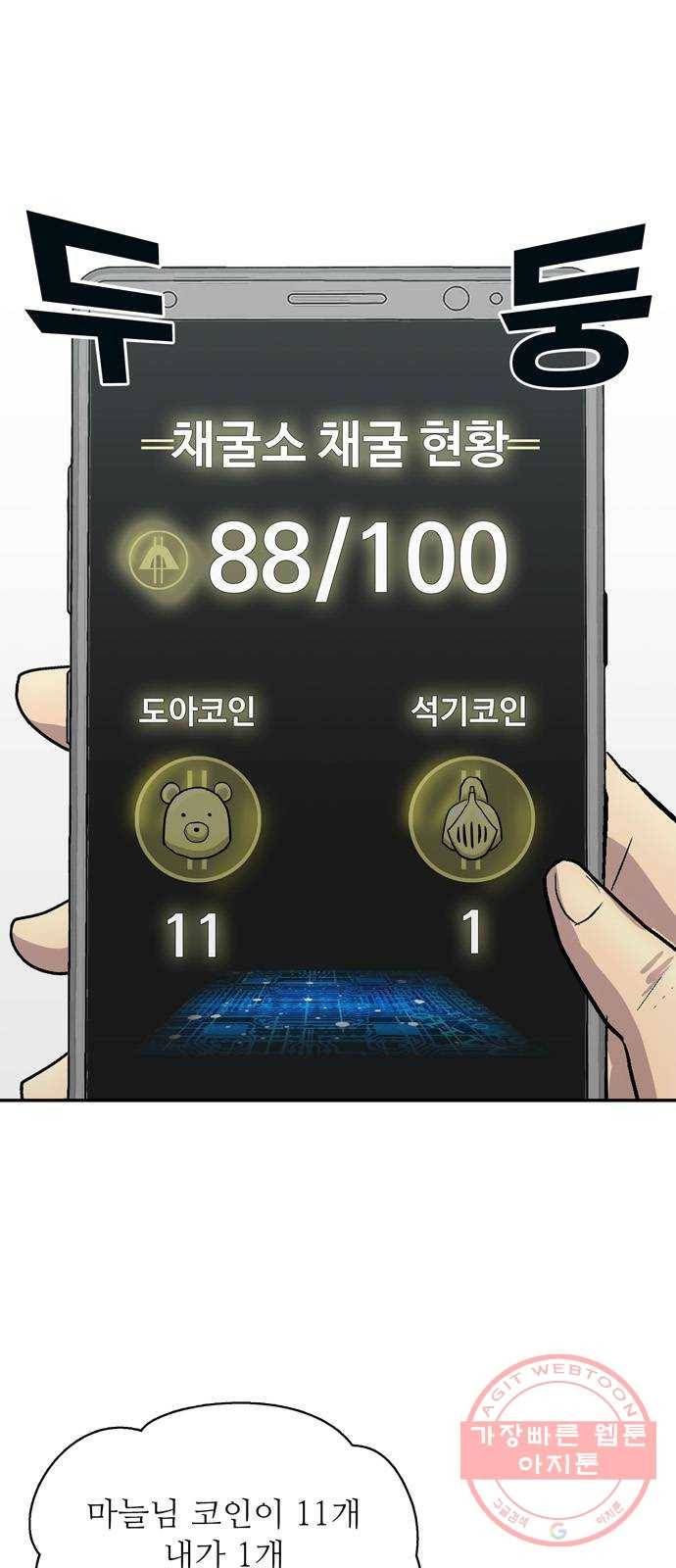 은둔코인 10화 14