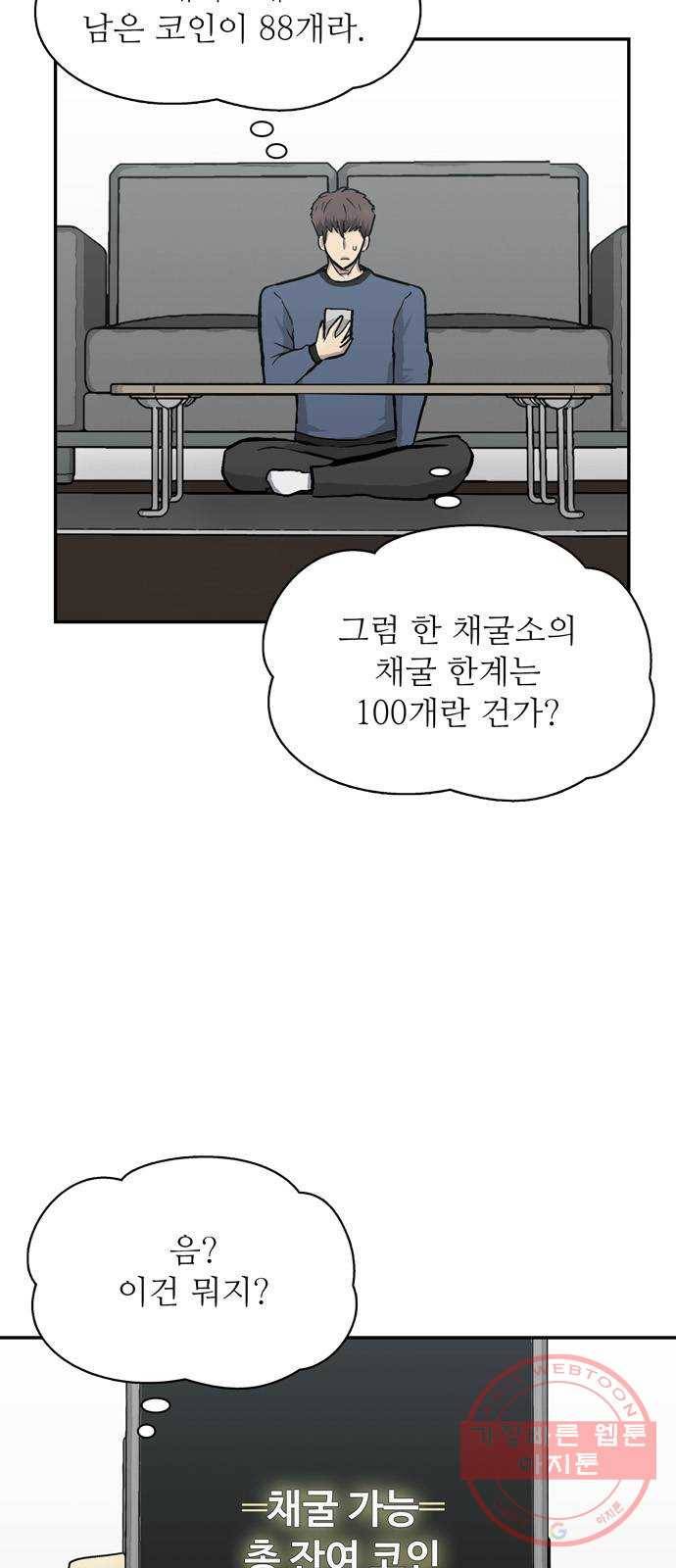 은둔코인 10화 15