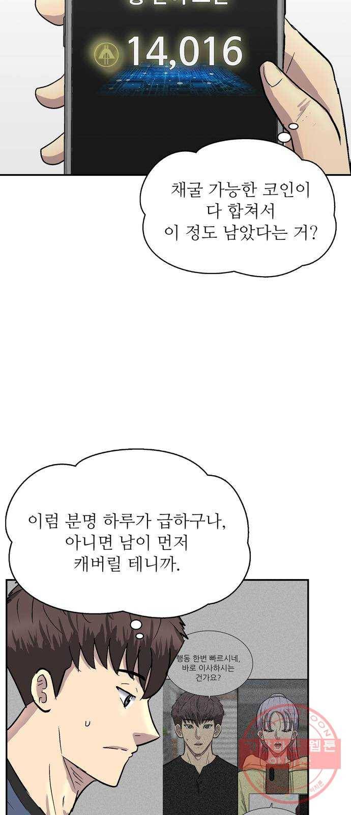 은둔코인 10화 16