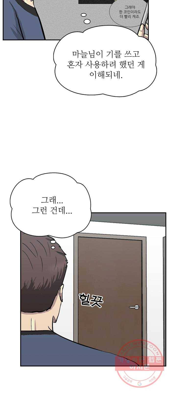 은둔코인 10화 17