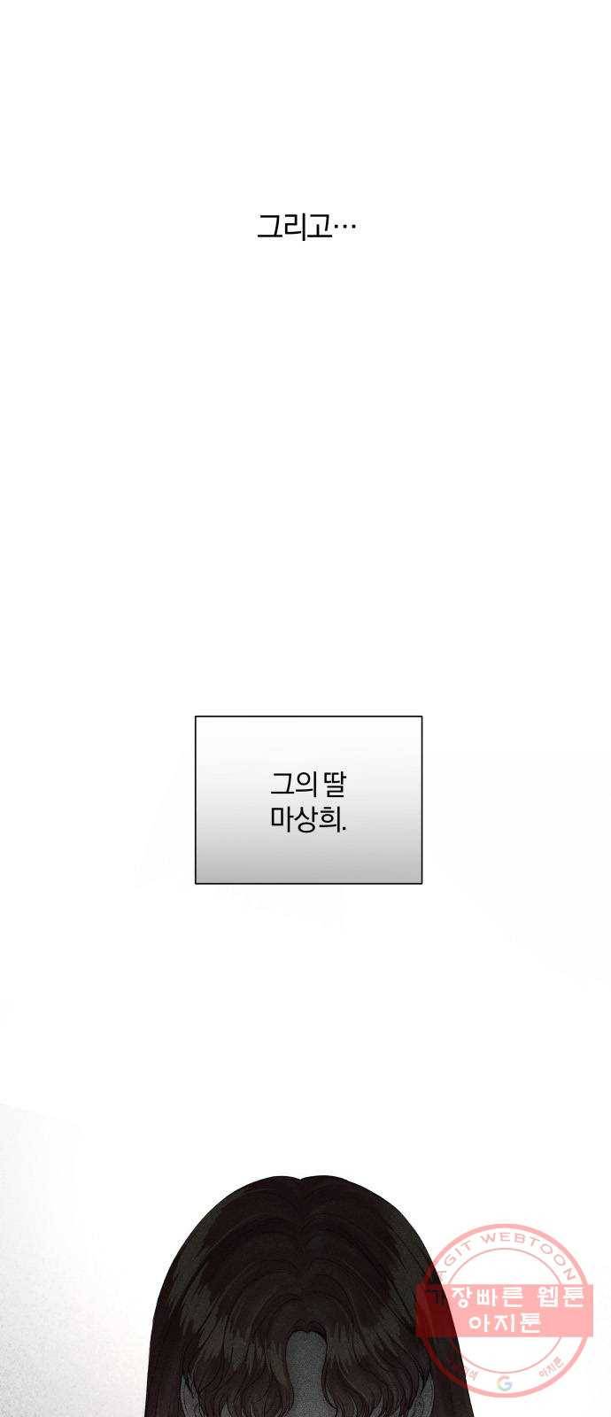 반드시 해피엔딩 26화 3