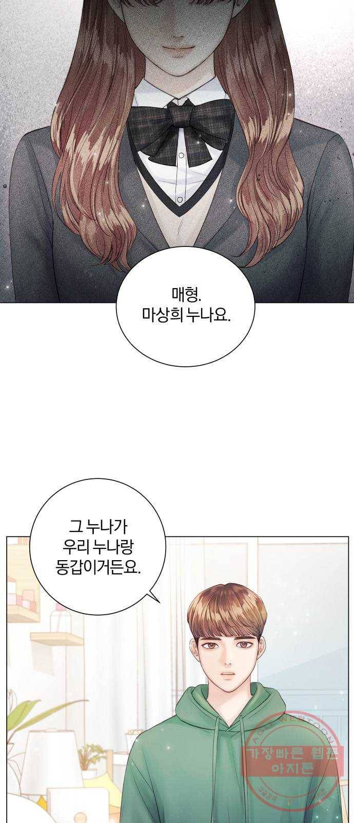 반드시 해피엔딩 26화 4