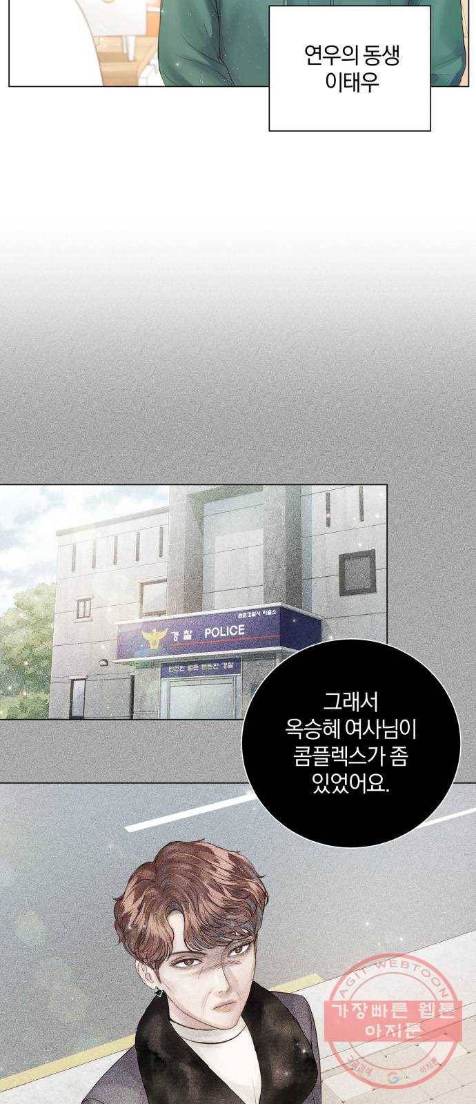 반드시 해피엔딩 26화 5