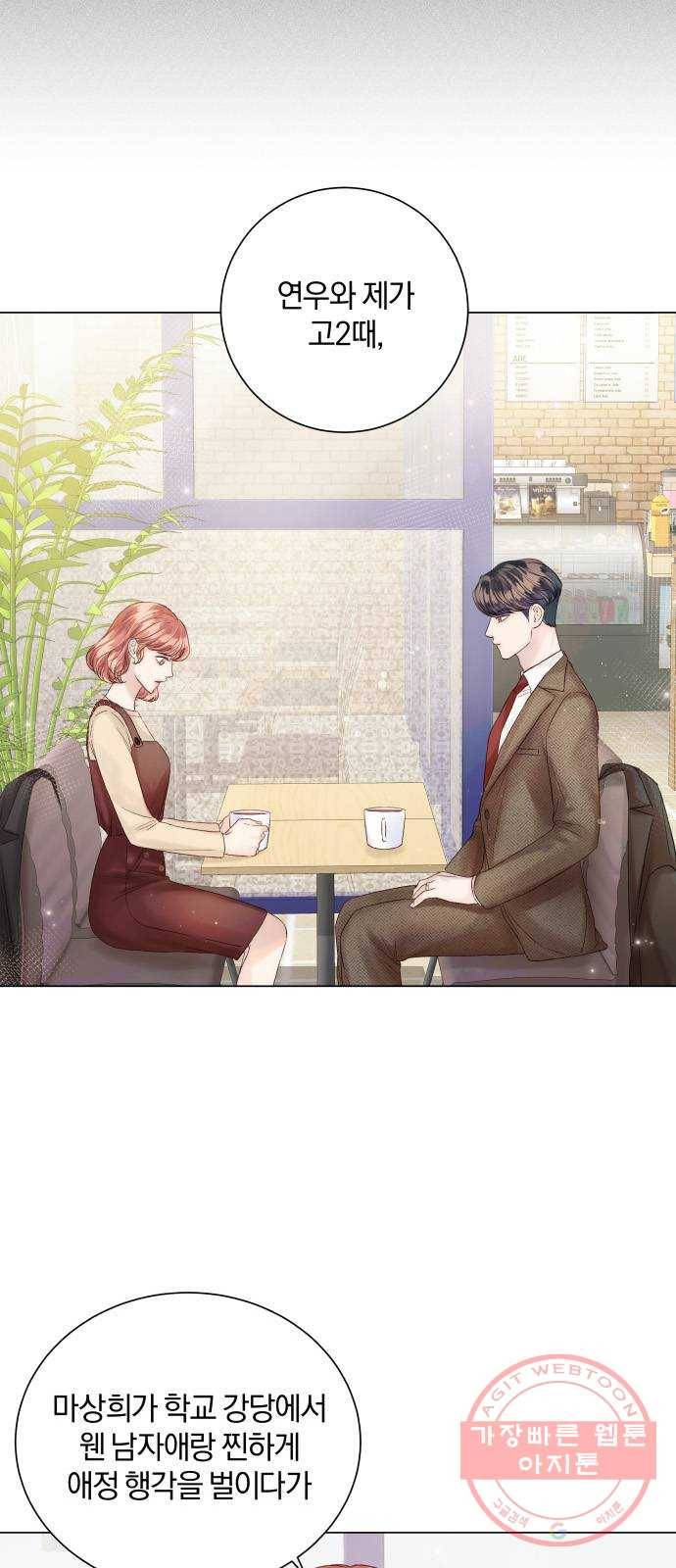 반드시 해피엔딩 26화 7